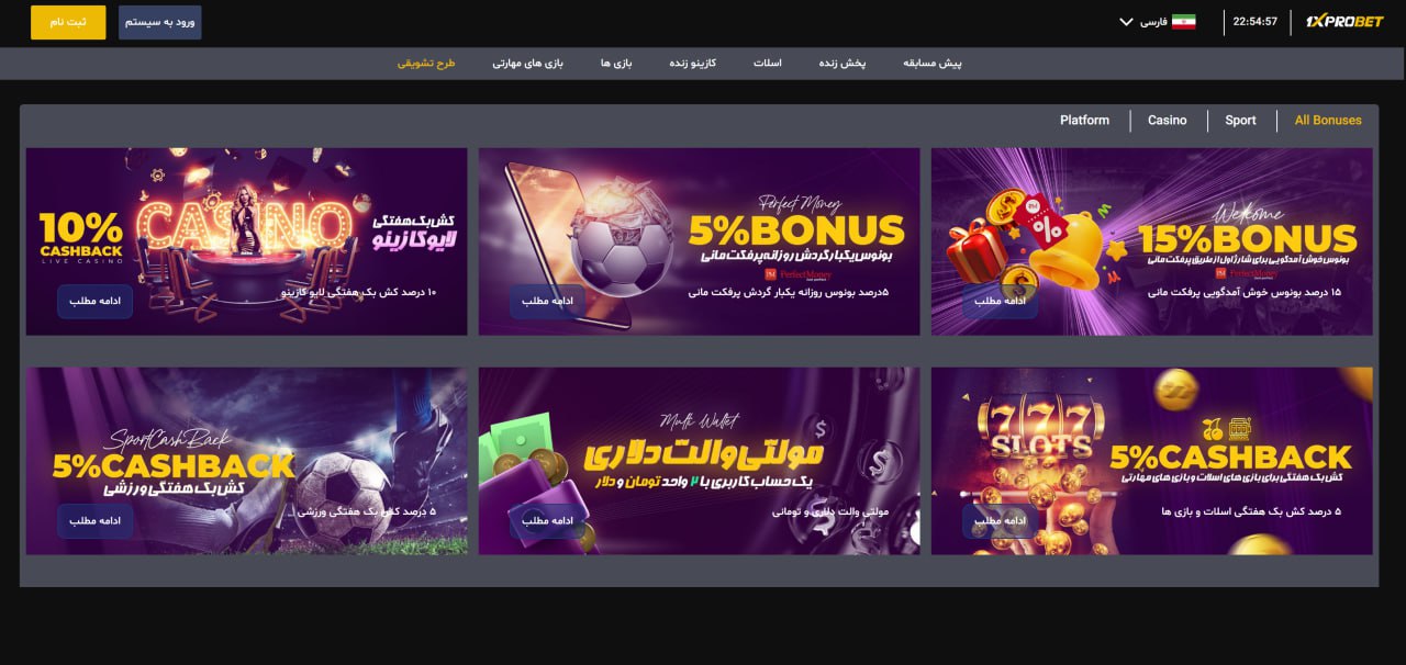 بونوس های وان ایکس پرو بت