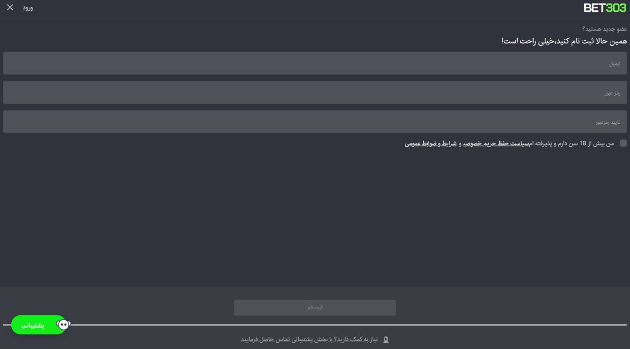 ثبت نام bet303
