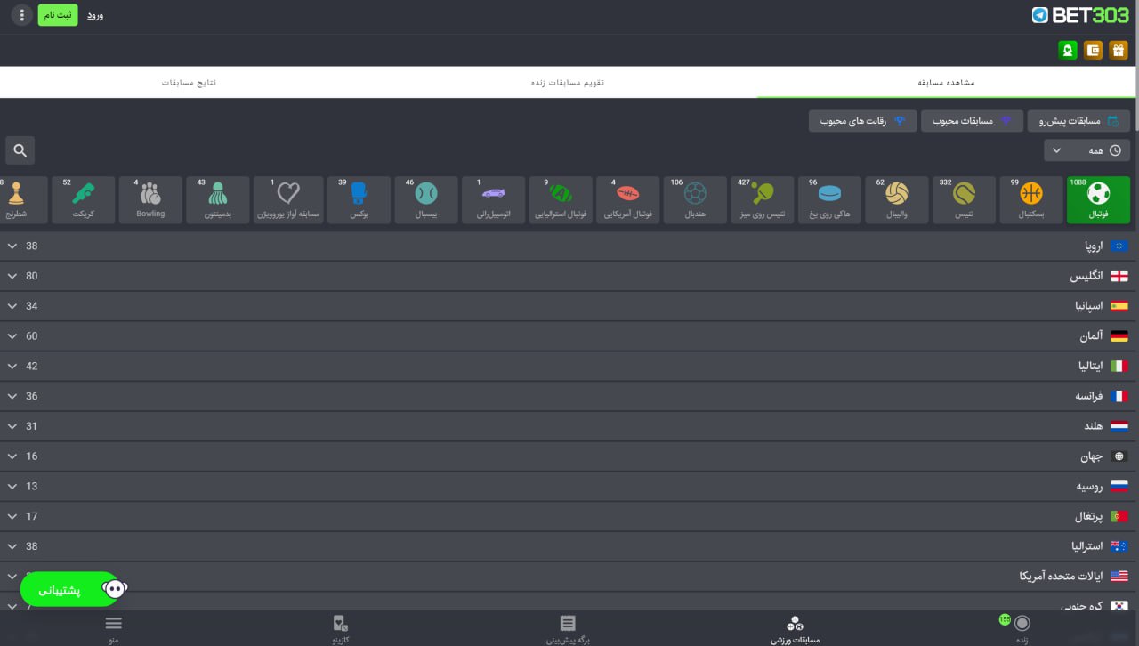 ورزش های بت ۳۰۳