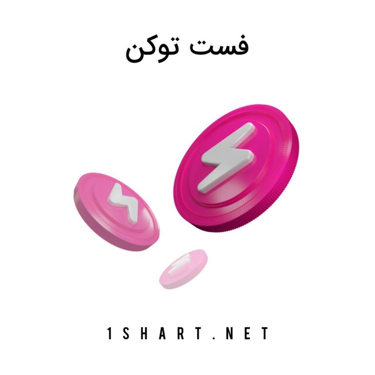 فست توکن Ftn چیست