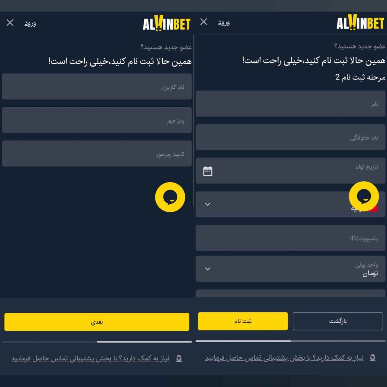 ثبت نام آلوین بت