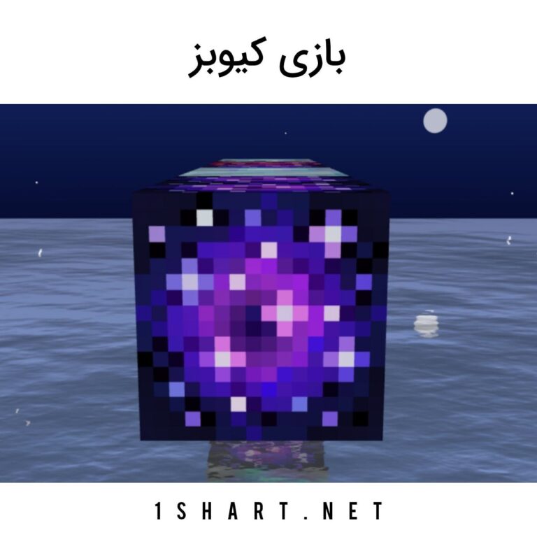 بازی کیوبز Cubes