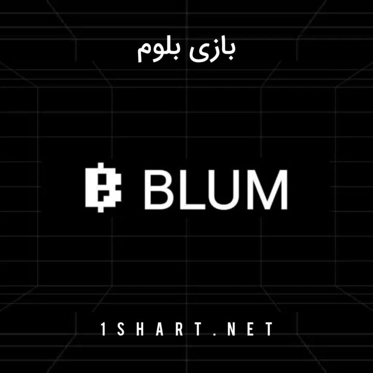 بازی بلوم blum