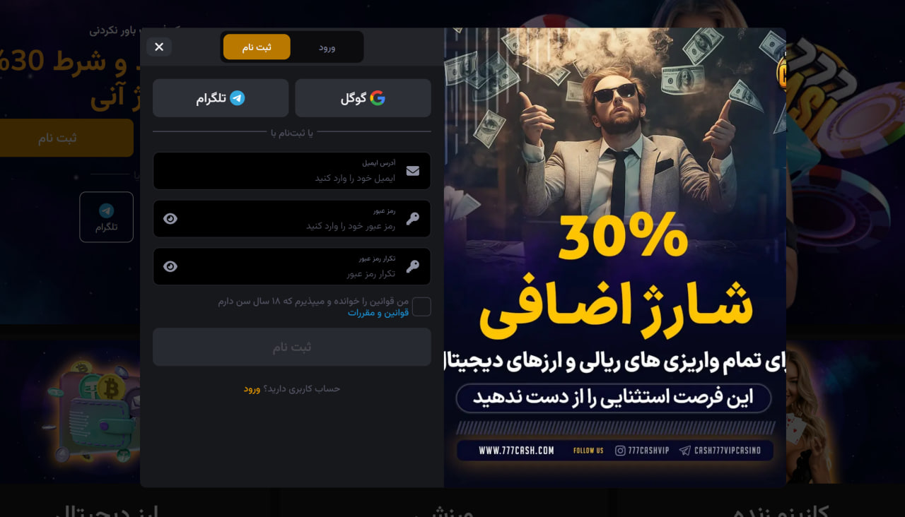 ثبت نام در سایت 777Cash