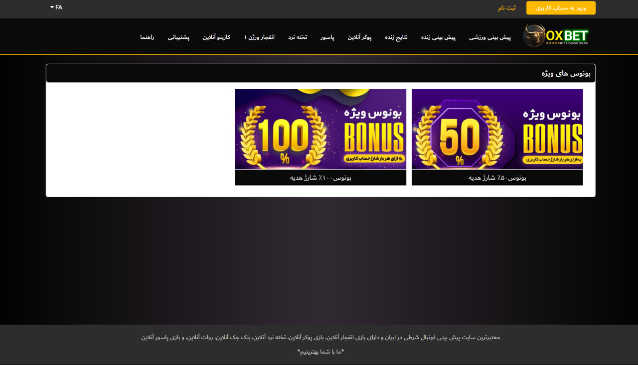 بونوس های سایت OxBet