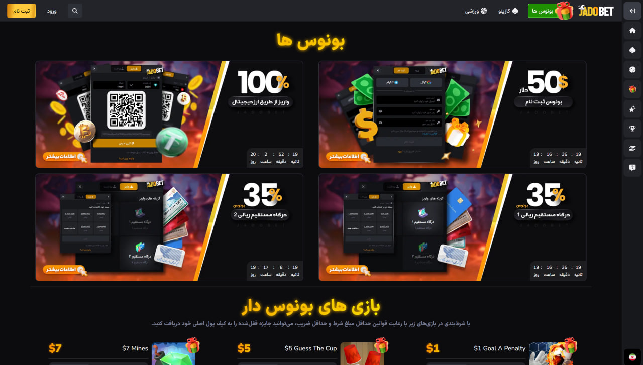 بونوس های سایت جادو بت
