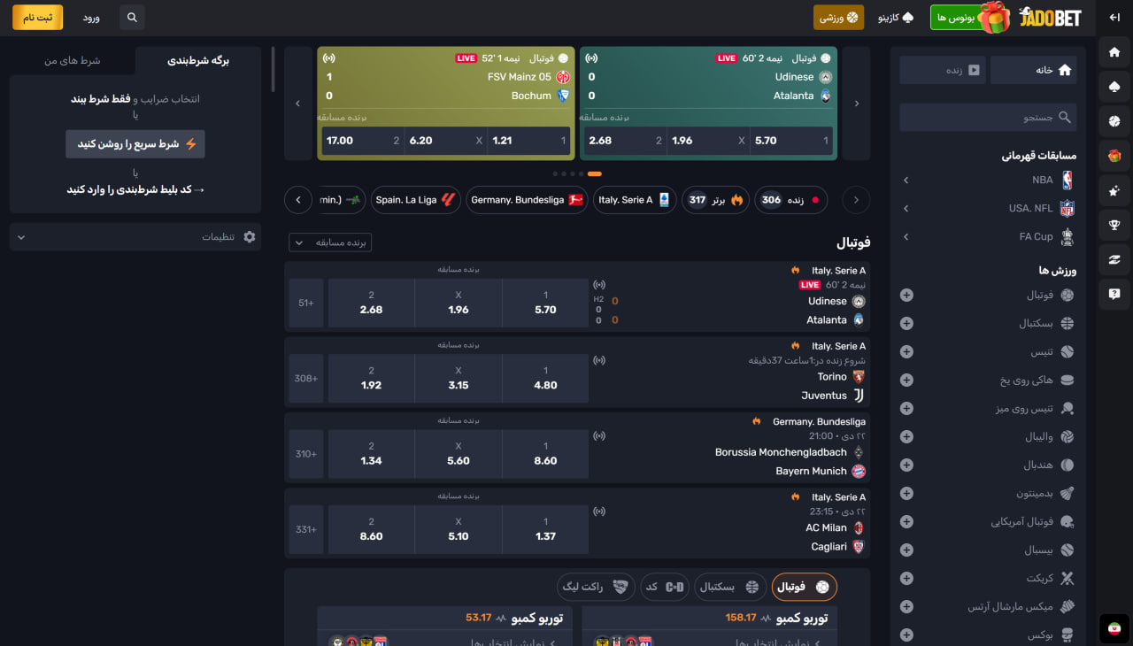 پیش بینی ورزشی Jado Bet