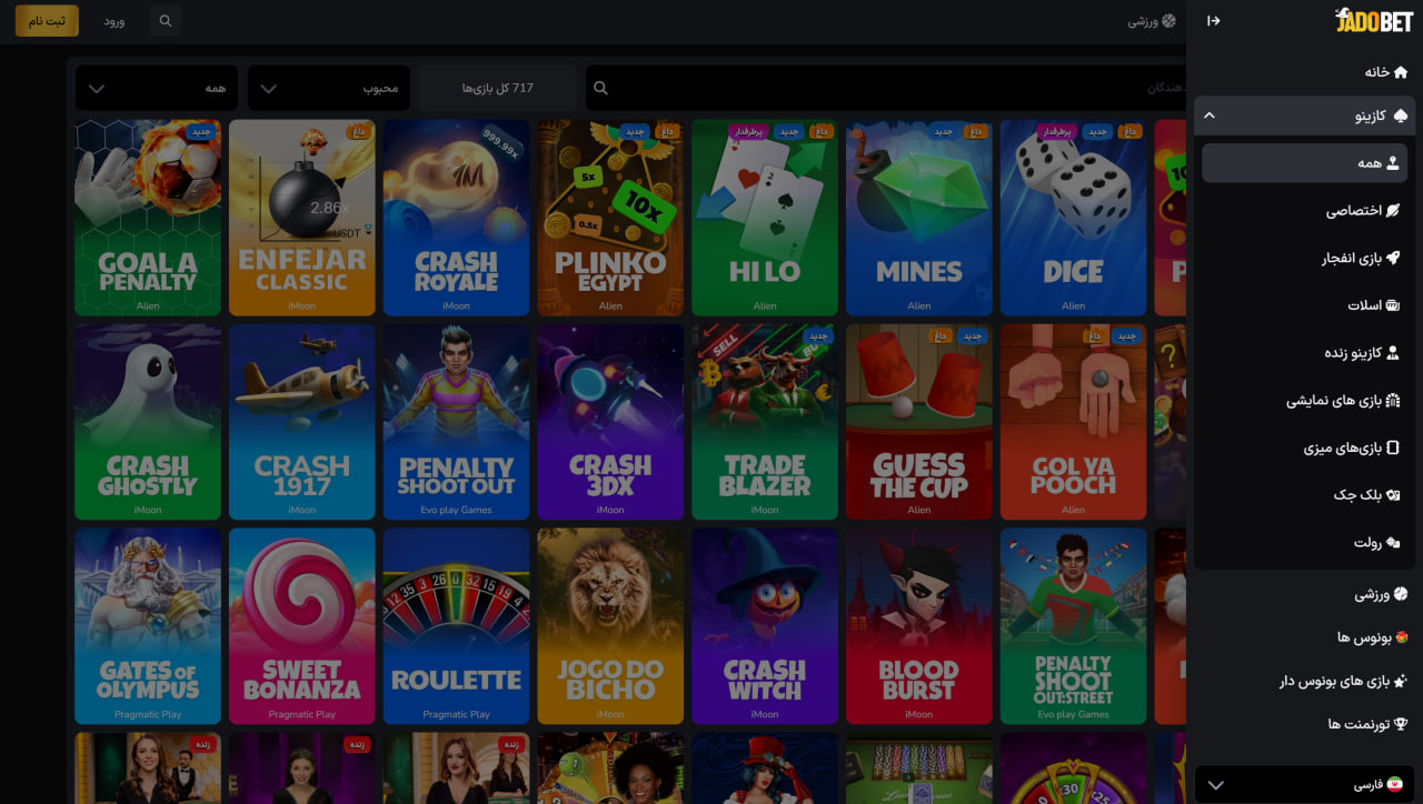 کازینو سایت JadoBet