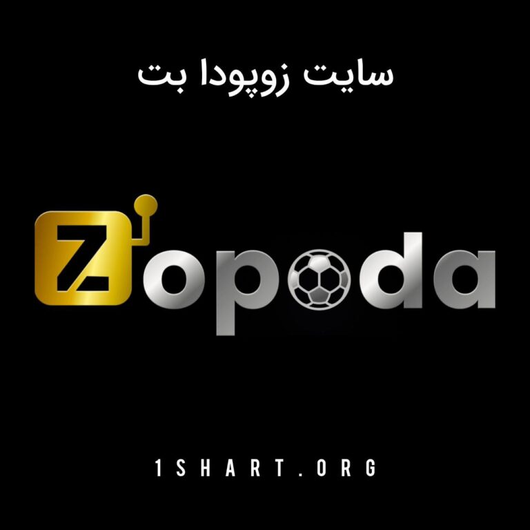 سایت زوپودا بت
