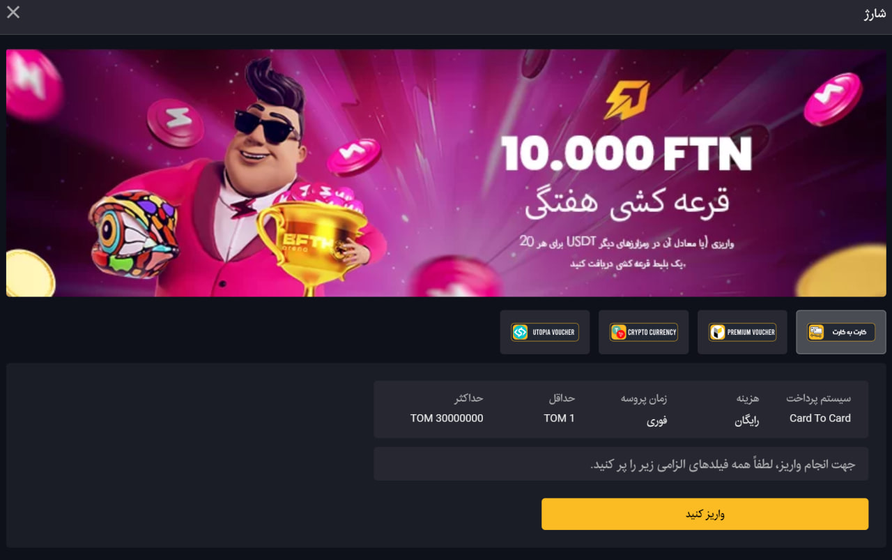 شارژ حساب در بت بول