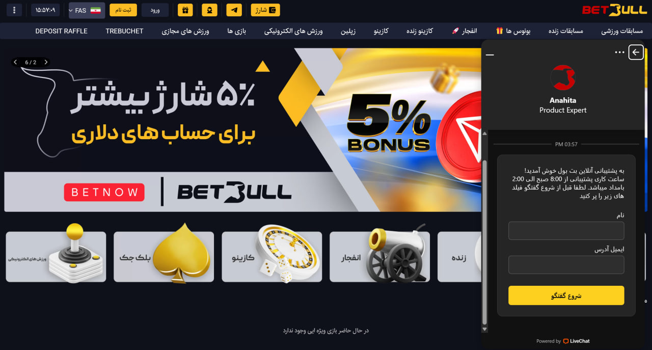 پشتیبانی سایت بت بول
