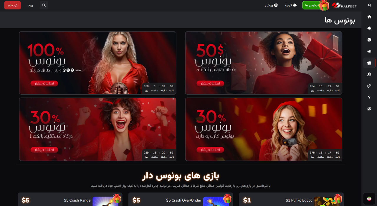 بونوس های سایت هف بت