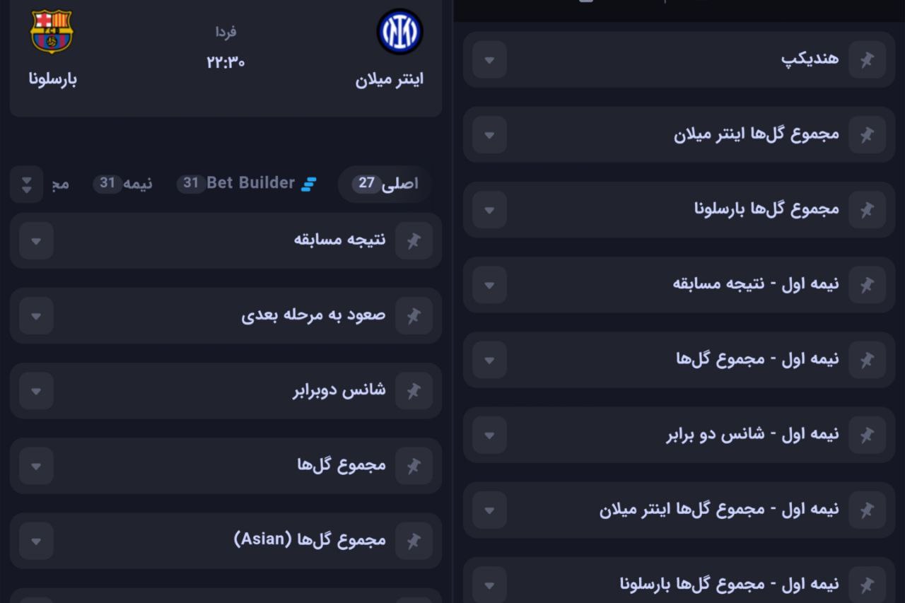 آپشن های ورزشی سایت حضرات گیم