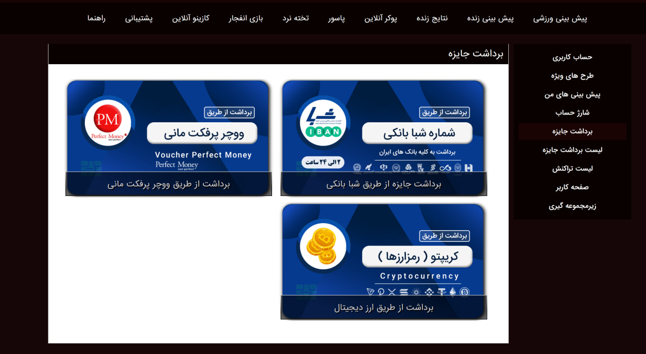 برداشت جوایز در سایت OpenShart