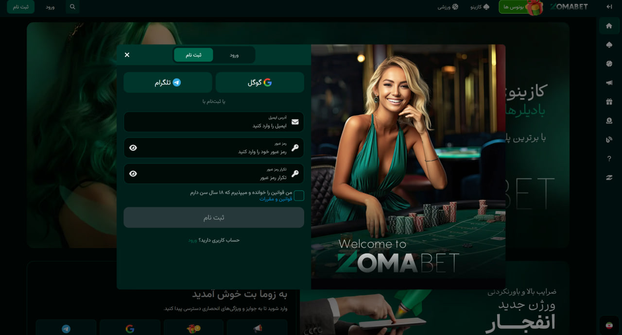 ثبت نام در ZomaBet