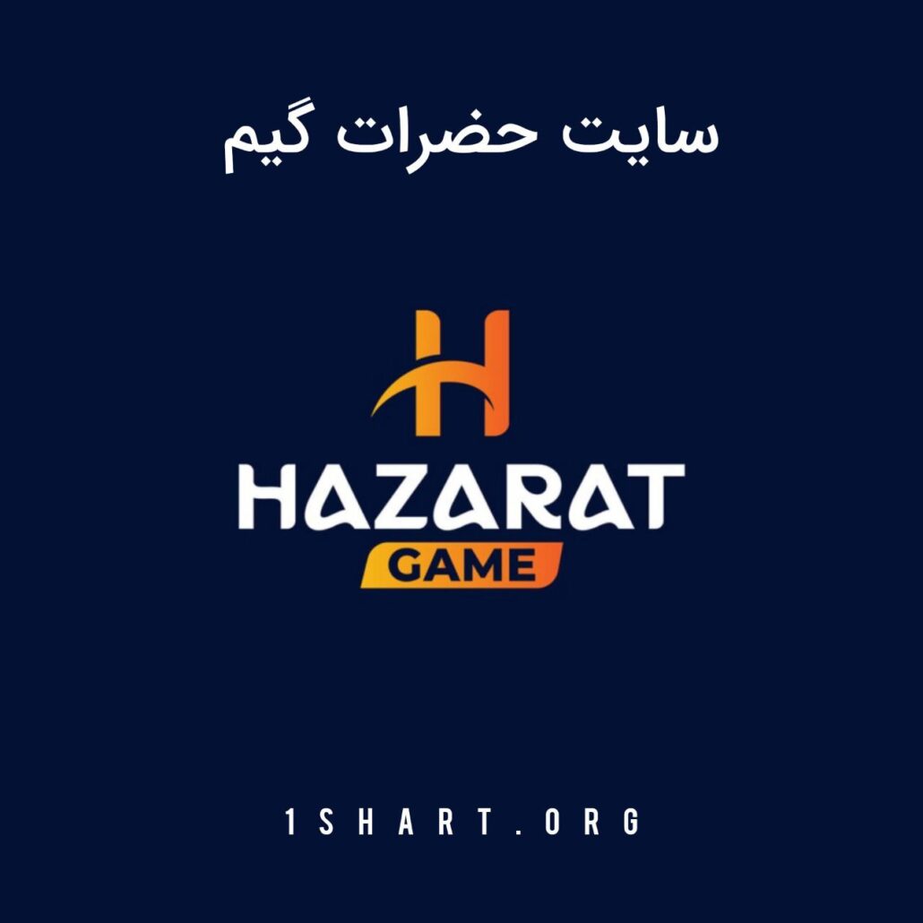 سایت حضرات گیم