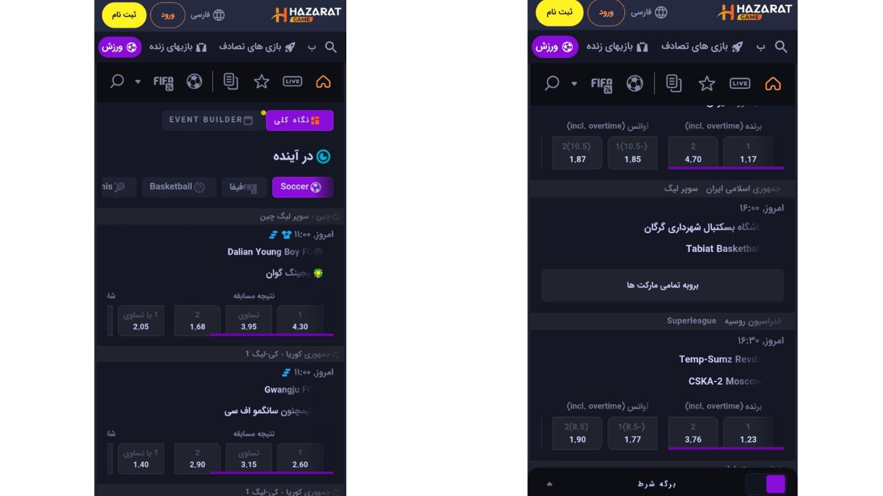 شرط بندی ورزشی Hazarat Game