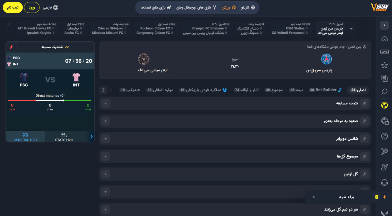 آپشن های ورزشی در سایت Vatan Game