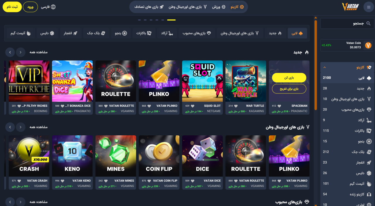 کازینو سایت وطن گیم