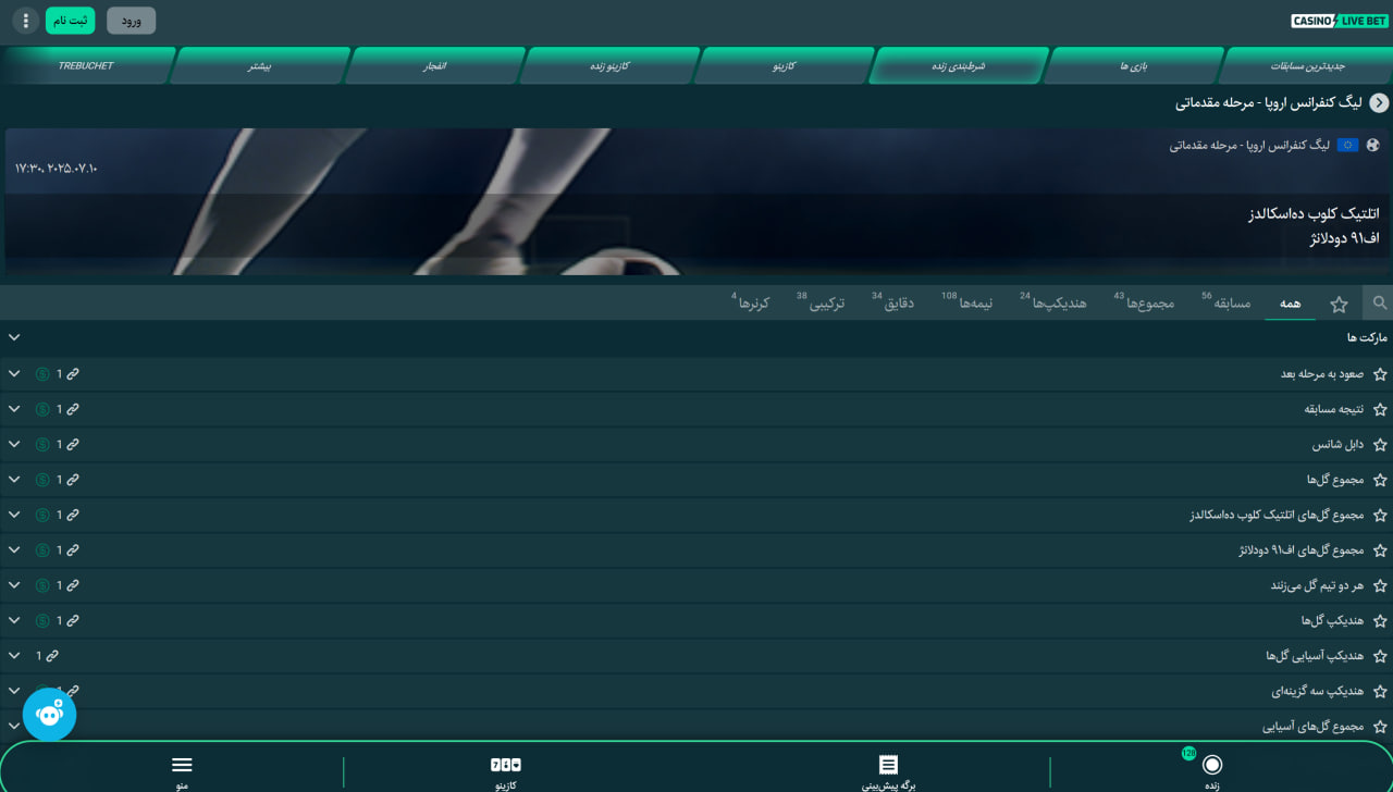 آپشن های ورزشی سایت Casino Live Bet