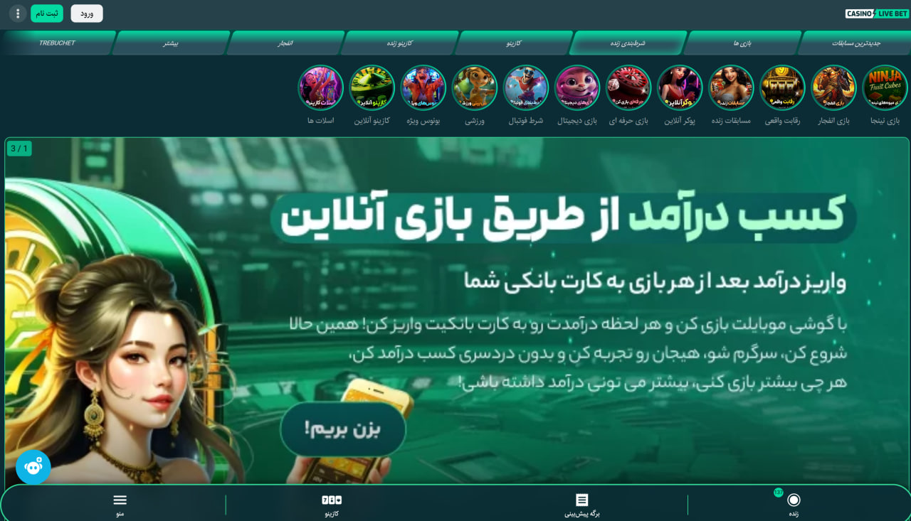 اسکریپت سایت کازینو لایو بت