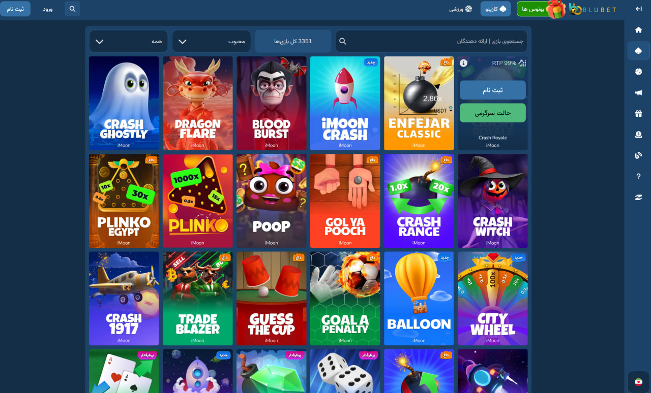 بازی های کازینو سایت Blubet