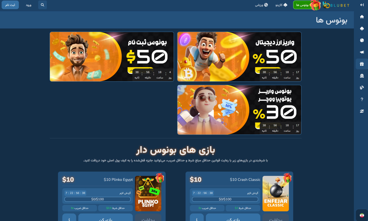 بونوس های سایت بلو بت