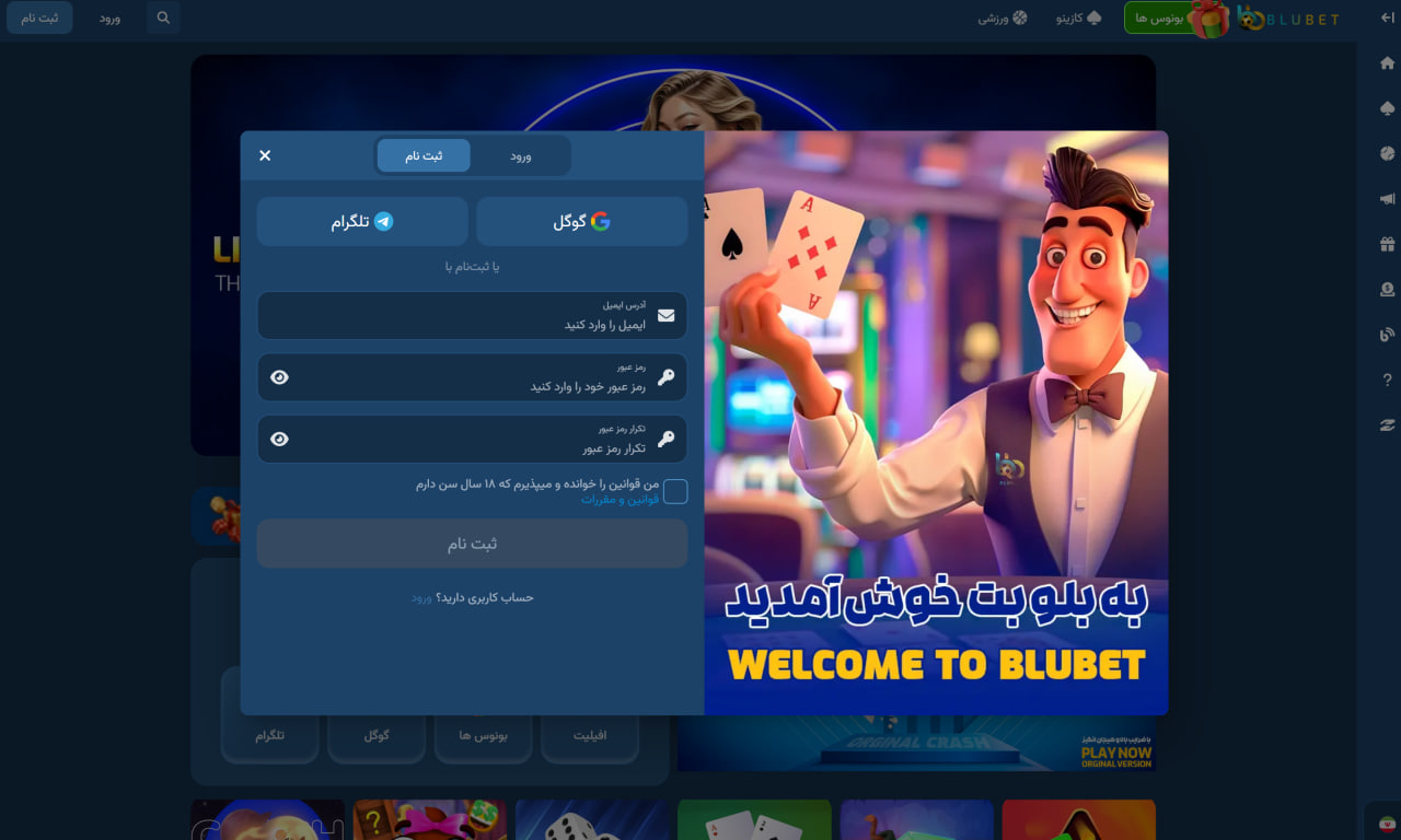 ثبت نام در سایت بلو بت