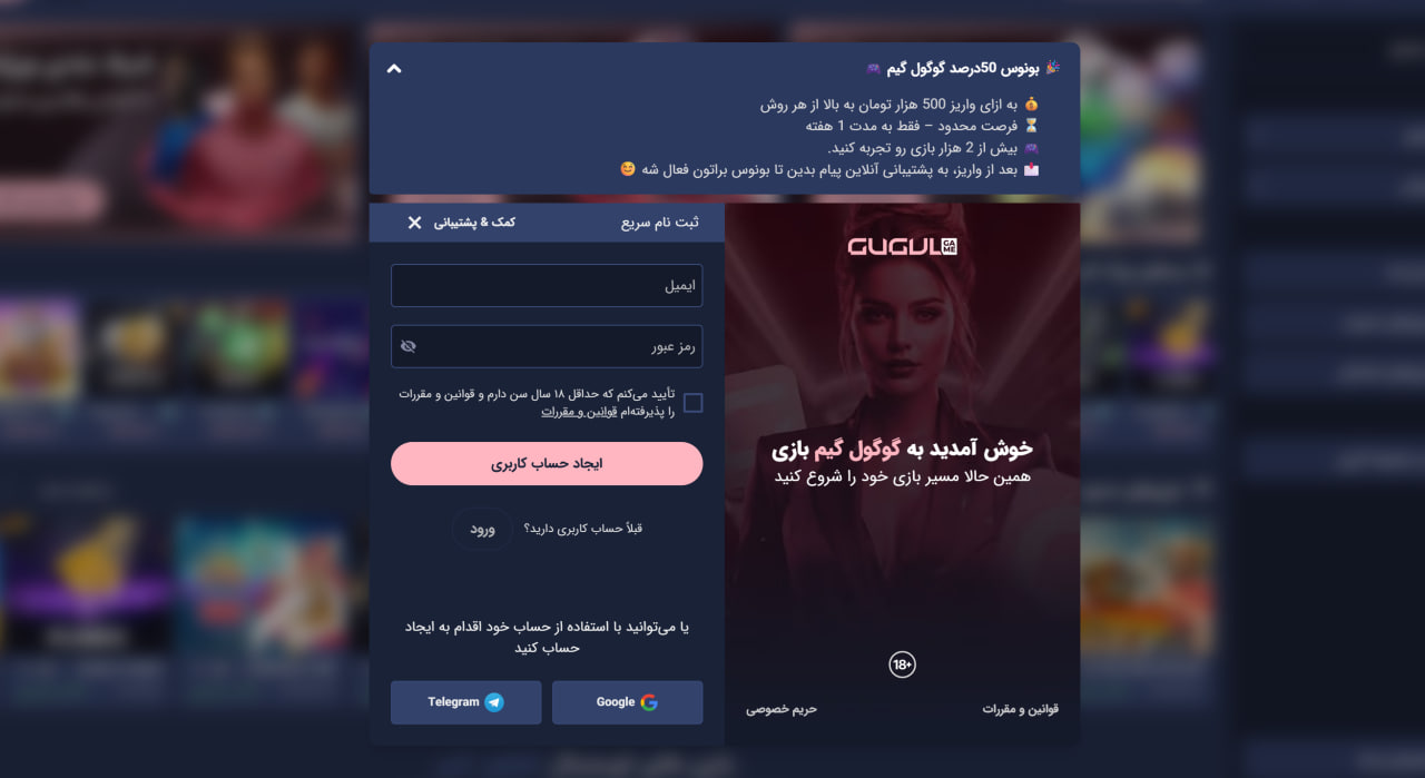 ثبت نام در Gugul game