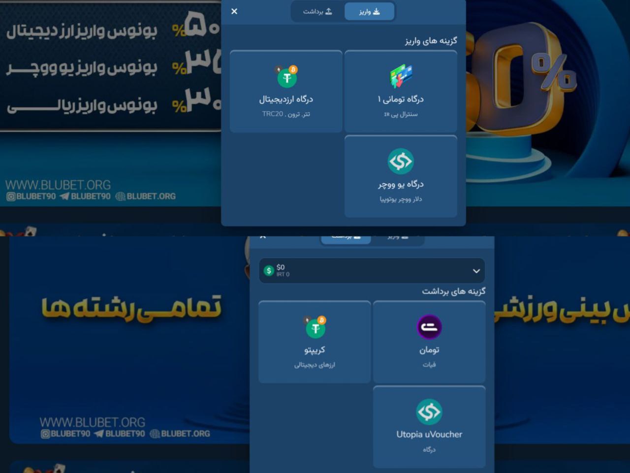 شارژ و برداشت در بلو بت