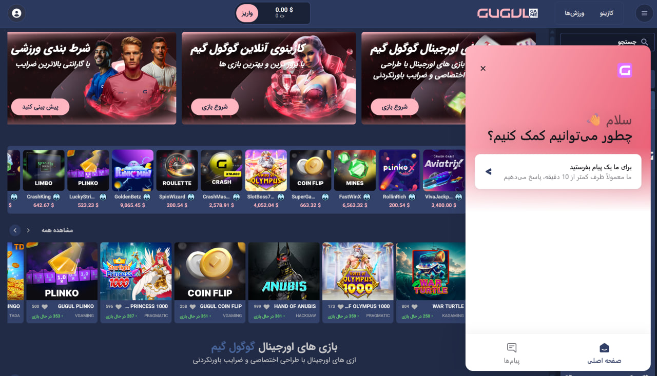 پشتیبانی آنلاین گوگول گیم