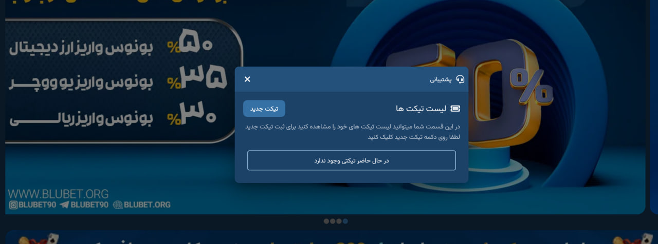 پشتیبانی در سایت BluBet