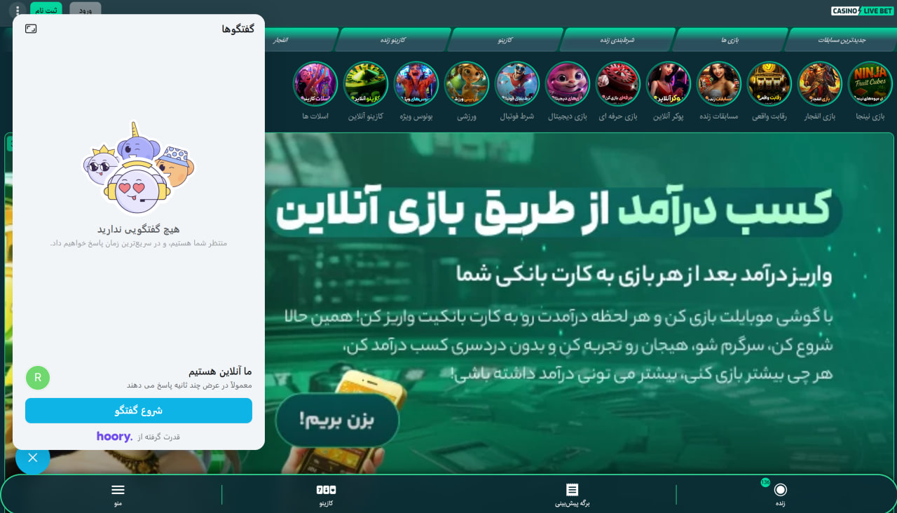 پشتیبانی سایت کازینو لایو بت