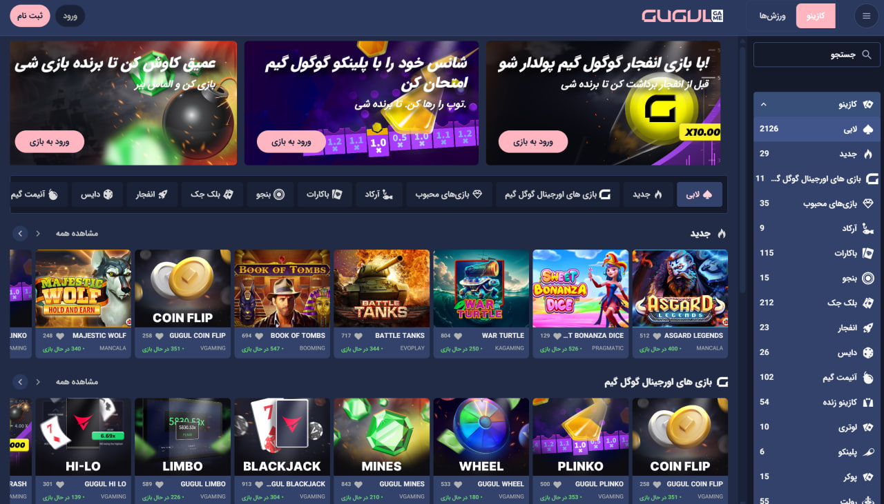 کازینو سایت گوگول گیم