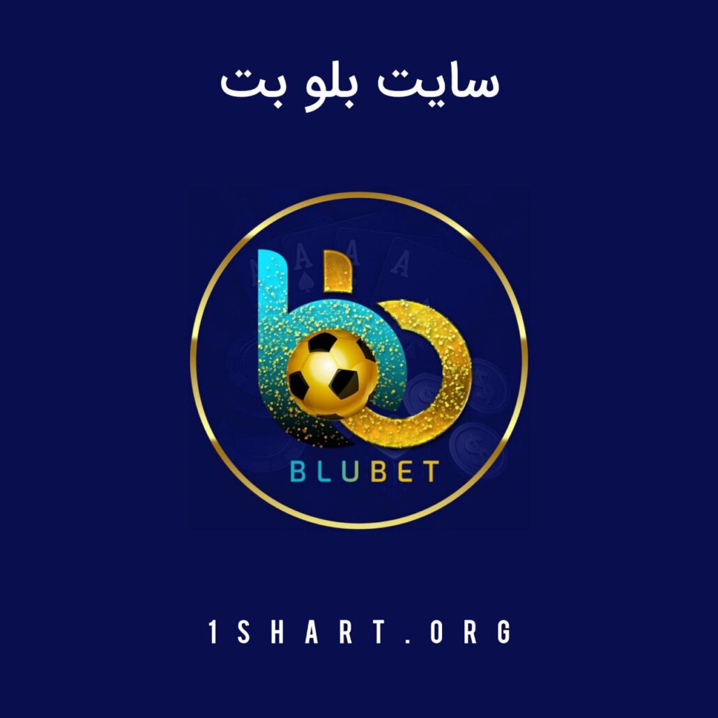 سایت بلو بت