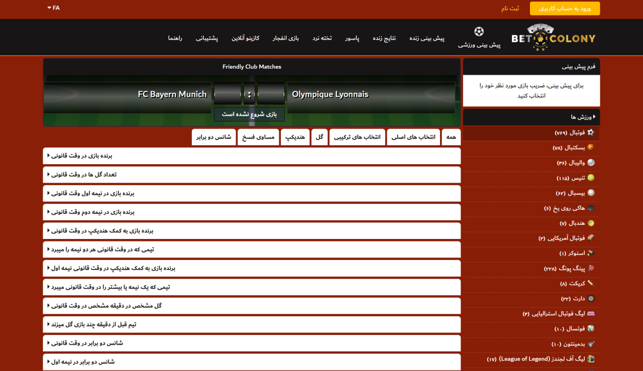 آپشن های ورزشی سایت بت کلونی