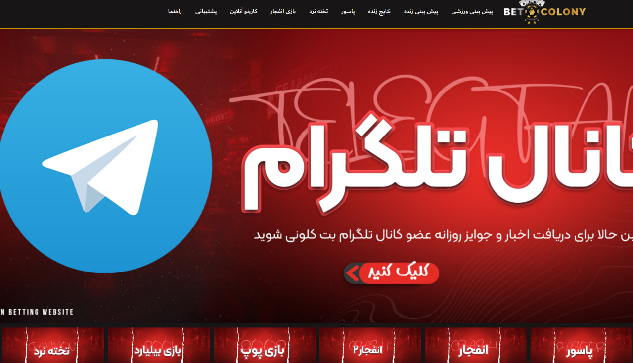 اسکریپت سایت بت کلونی