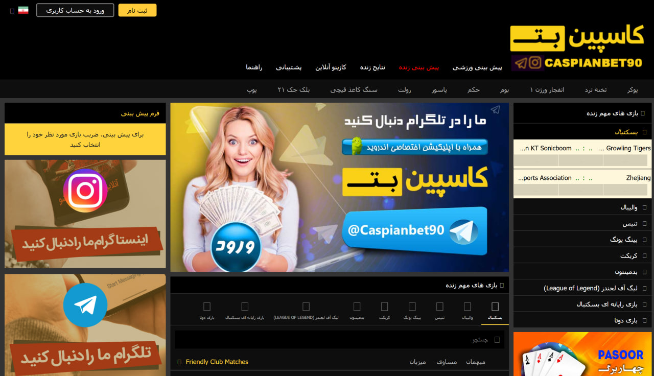 اسکریپت سایت کاسپین بت