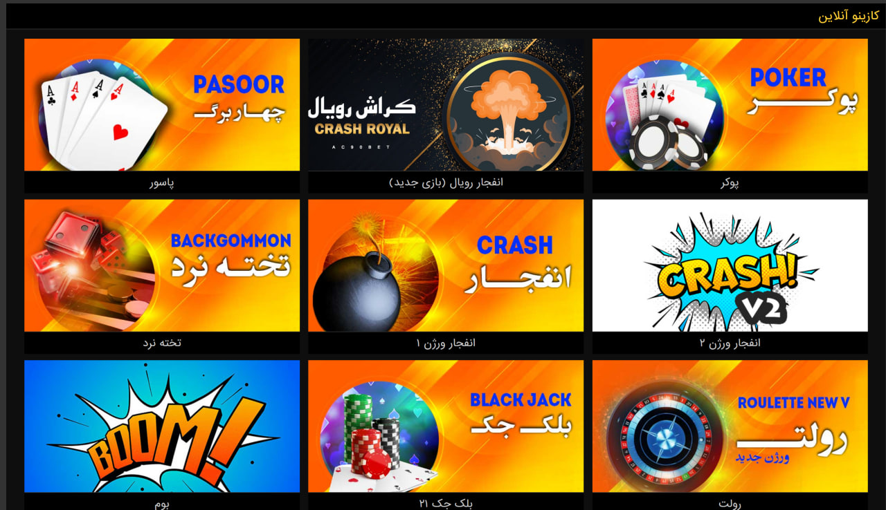 بازی های کازینو Caspian Bet