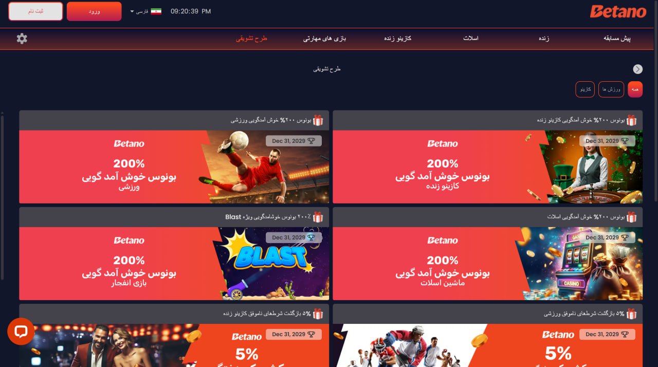 بونوس های سایت بتانو