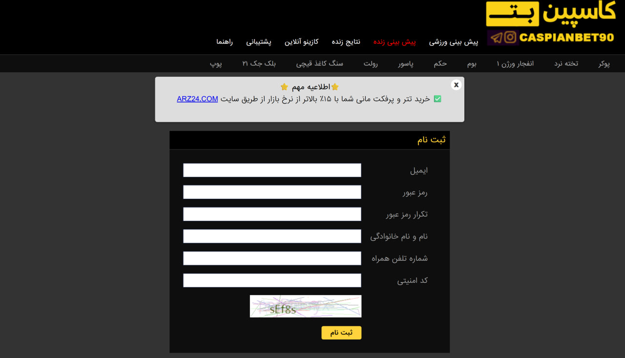 ثبت نام در سایت کاسپین بت