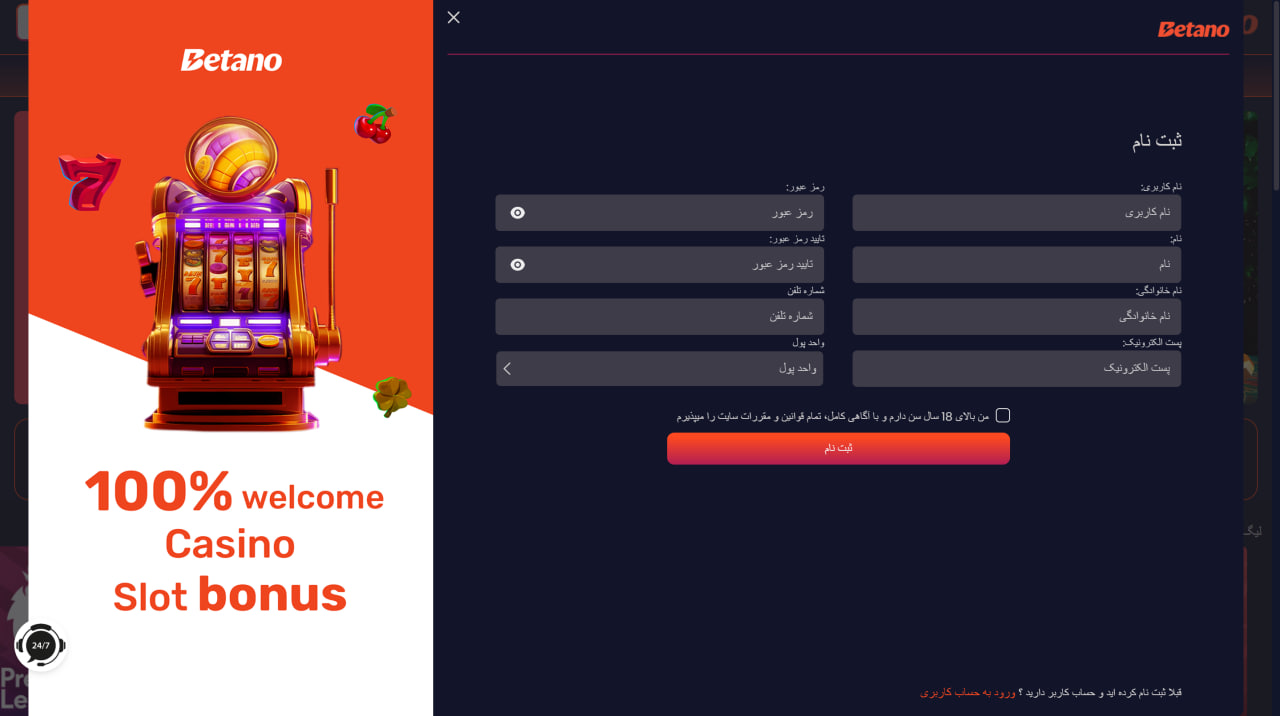 ثبت نام در سایت Betano