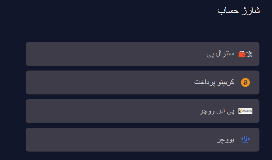 شارژ و برداشت سایت بتانو