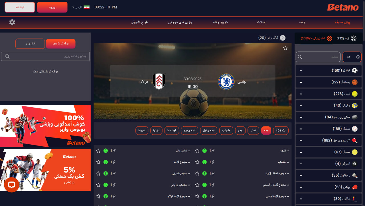 پیش بینی ورزشی در بتانو