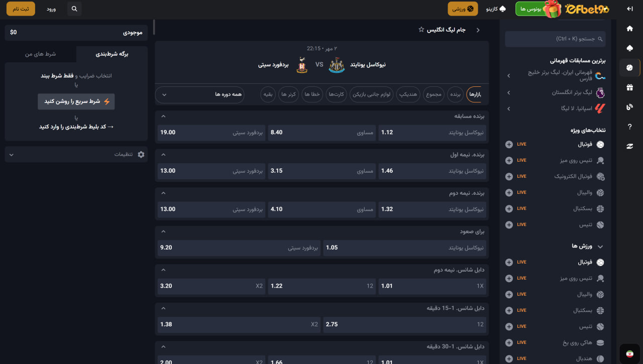 آپشن های ورزشی سایت efbet