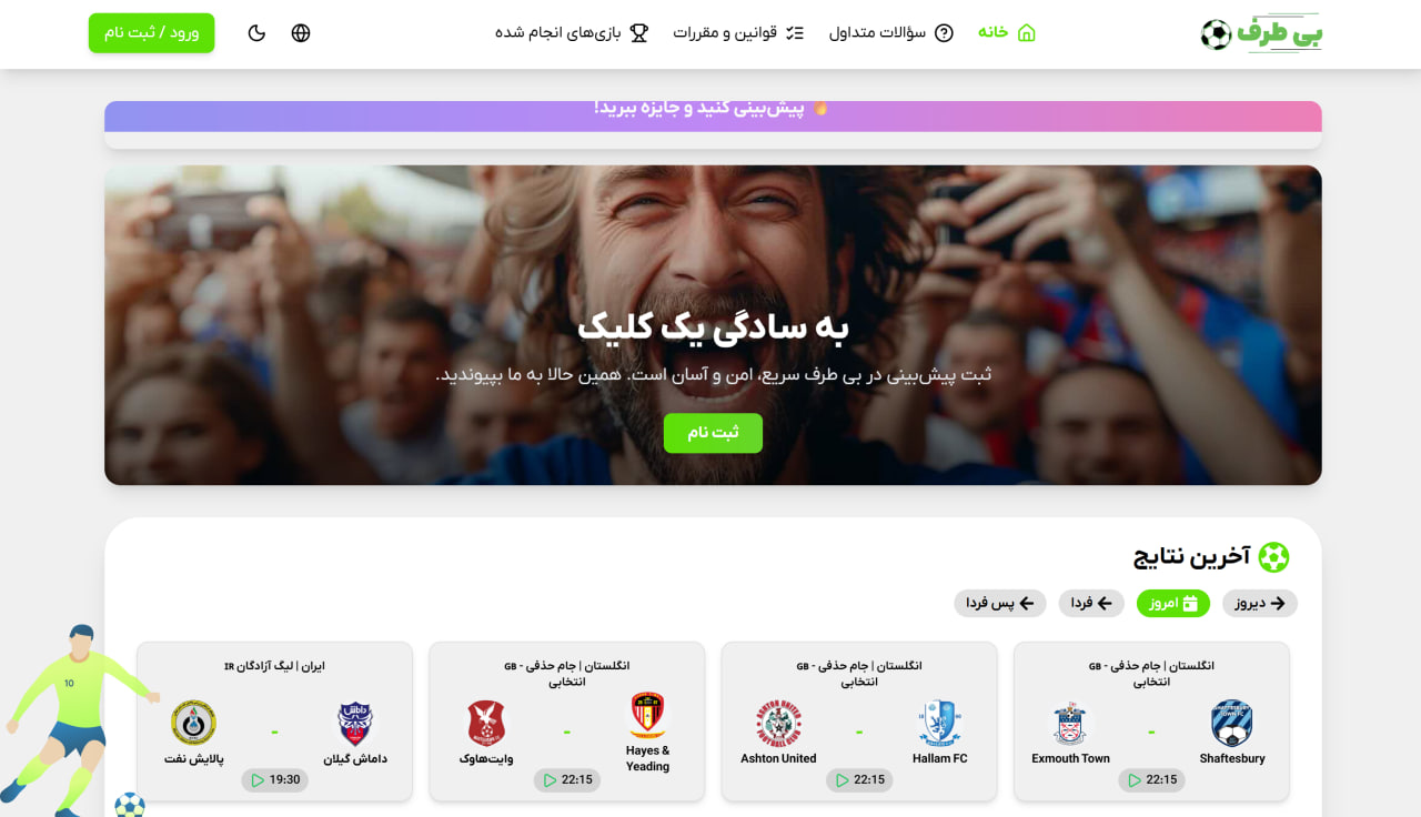 اسکریپت سایت بی طرف