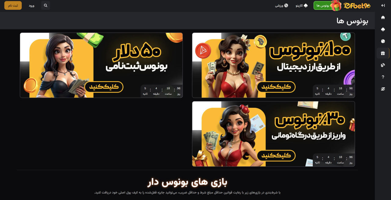 بونوس های سایت اف بت ۹۰