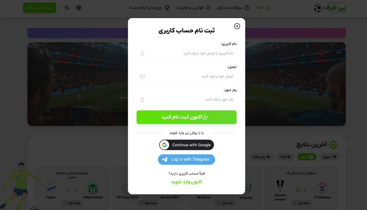 ثبت نام در سایت بی طرف