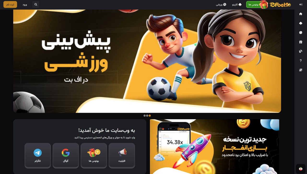 طراحی و اسکریپت سایت efbet90