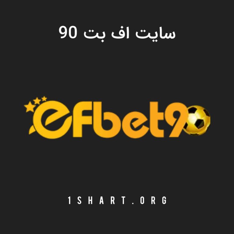 سایت اف بت 90